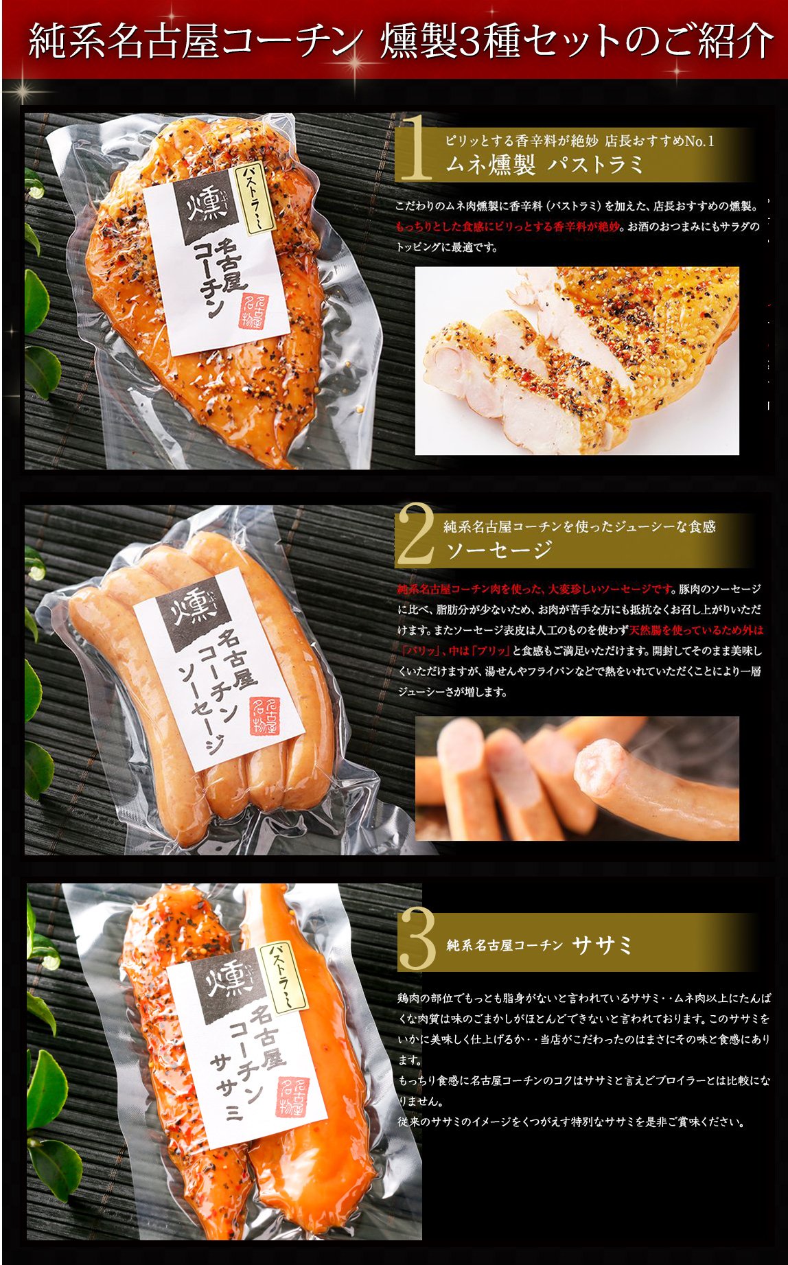 純系 名古屋コーチン 燻製3種セット Banner 11