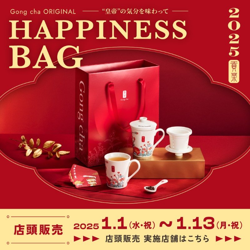 Gong cha 贡茶 Banner - ゴンチャ福袋2025