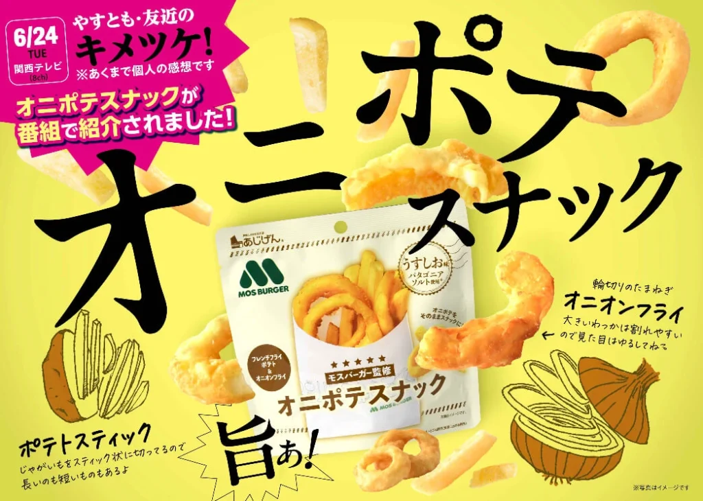 Mos Burger Onipote Onion Potato Snack Japan Banner