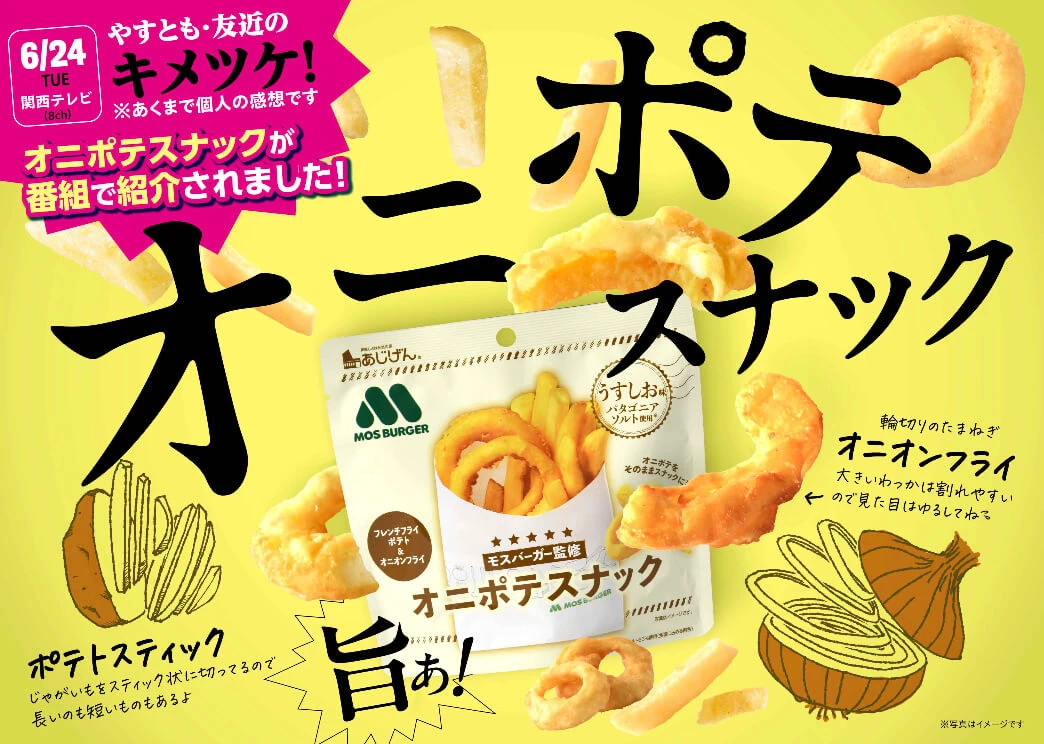 Mos Burger Onipote Onion Potato Snack Japan Banner