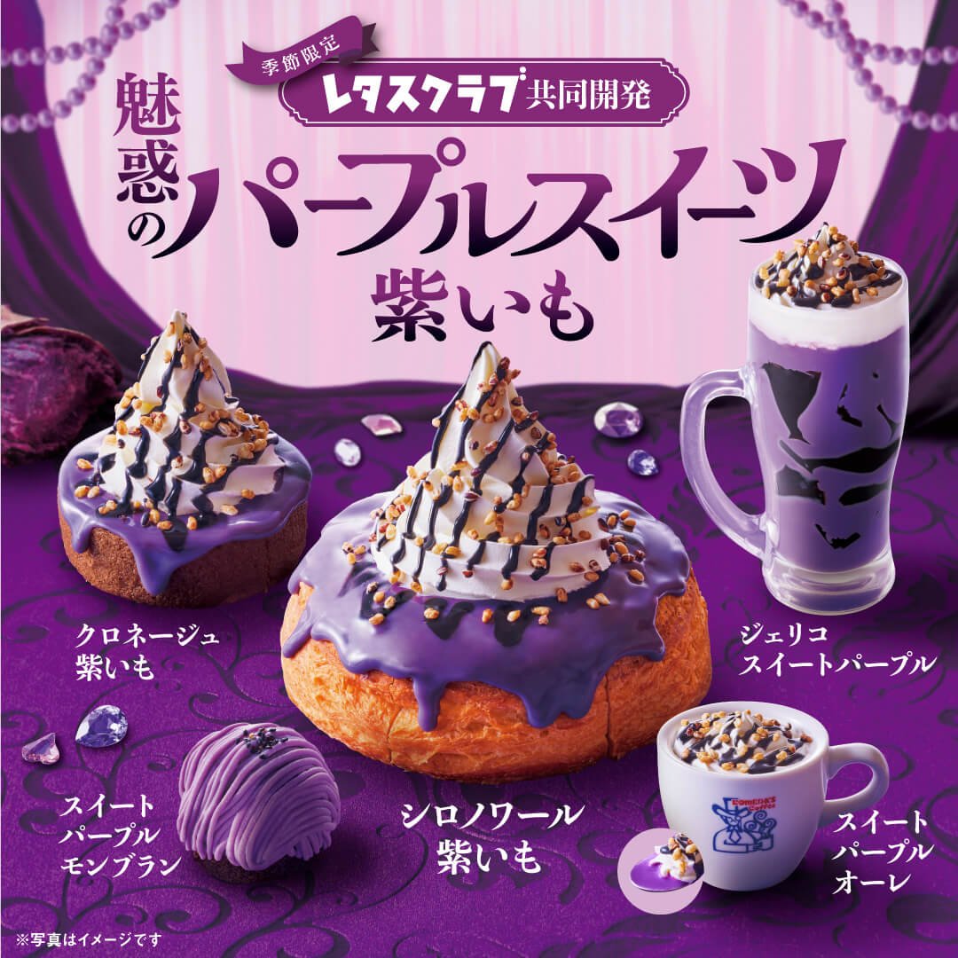 Komeda Coffee Halloween Purple Sweet Potato Dessert Drink Limited Edition Banner