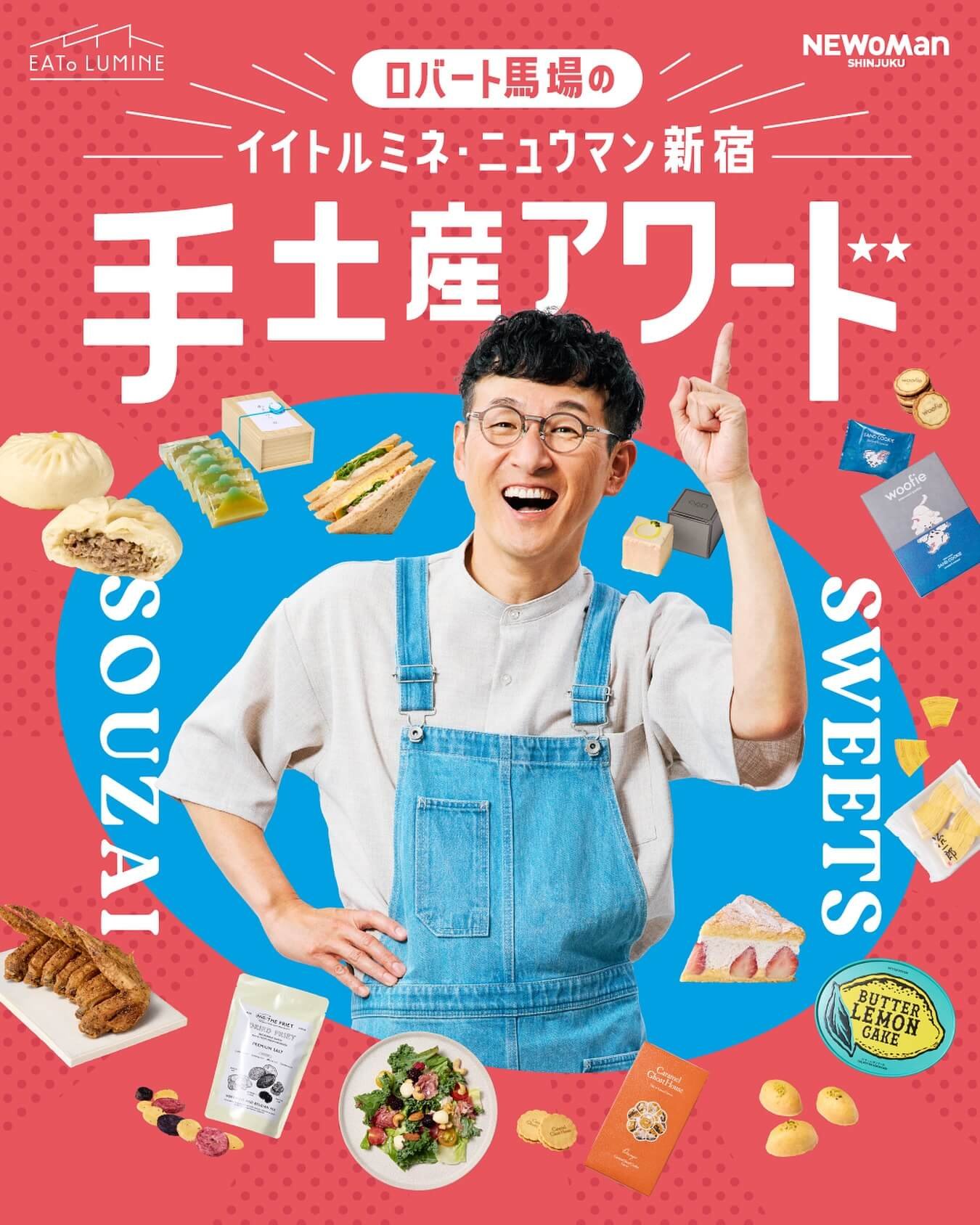 Shinjuku Lumine Souvenir Award Food Sweets Promotion Banner