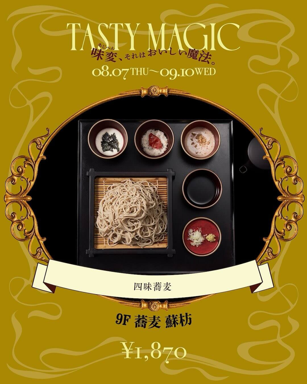 Tasty Magic Shitomi Soba Noodle Set Restaurant Promotion Banner