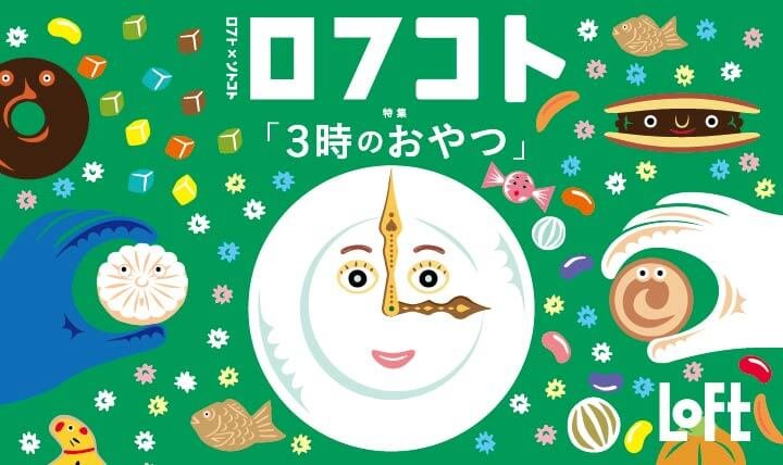 Loft Japan Afternoon Snack Time Illustration Banner