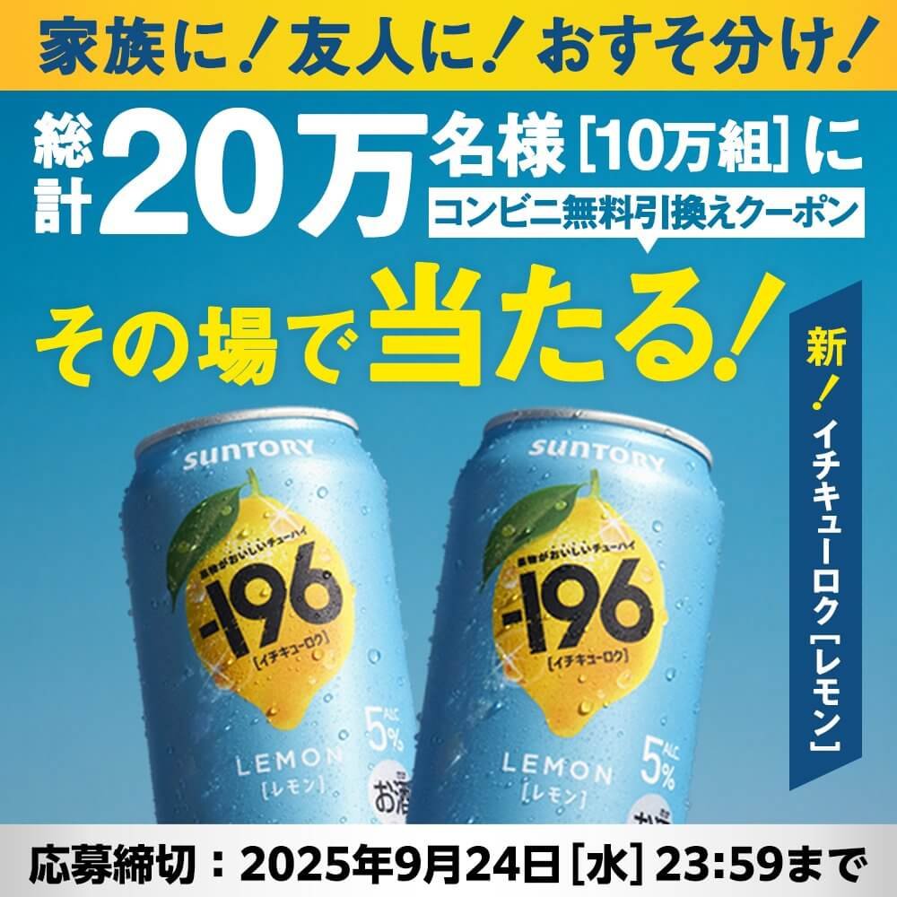 Suntory Minus -196 Lemon Chuhai Campaign Japan Beverage Banner