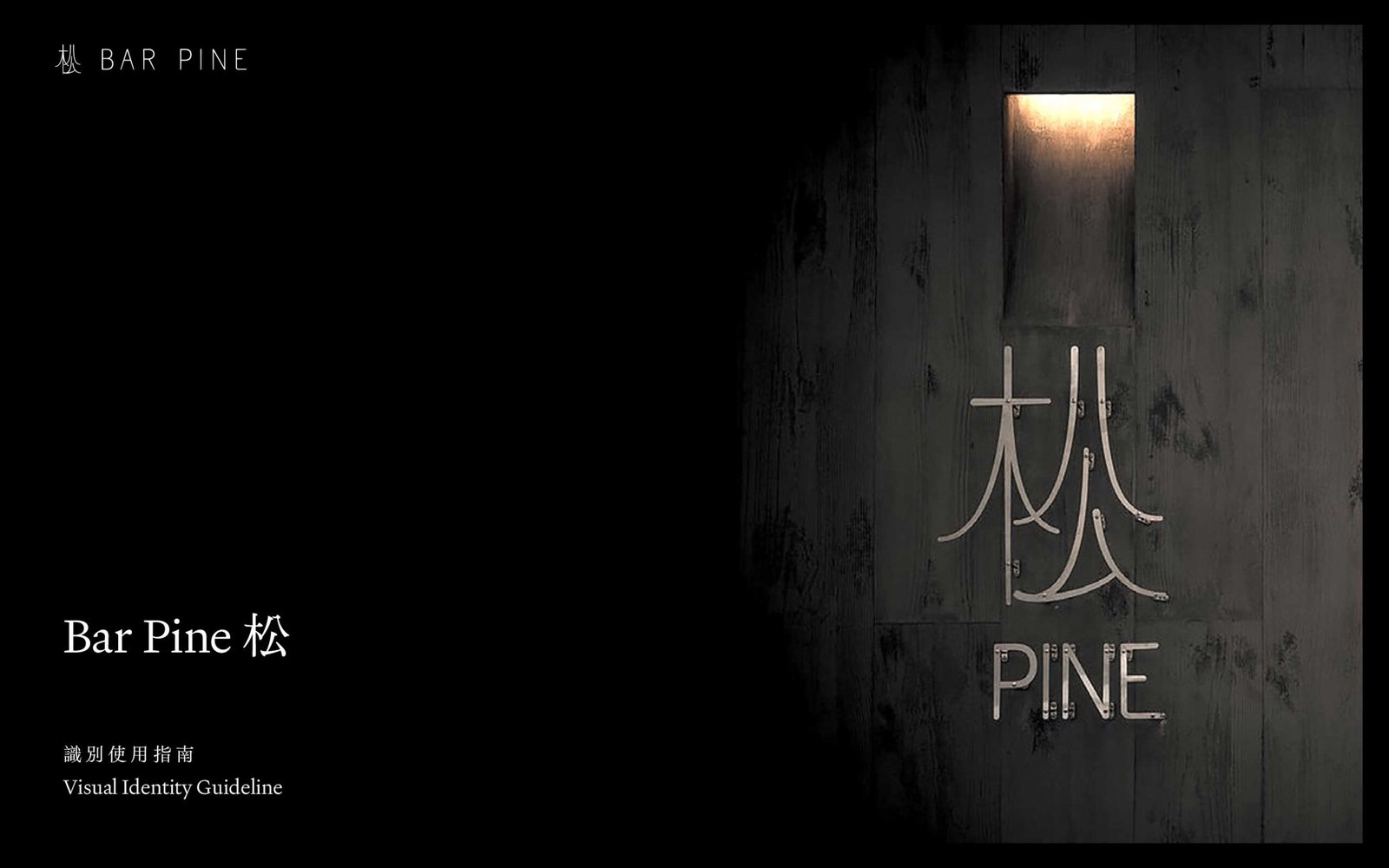 Bar Pine Brand Guidelines
