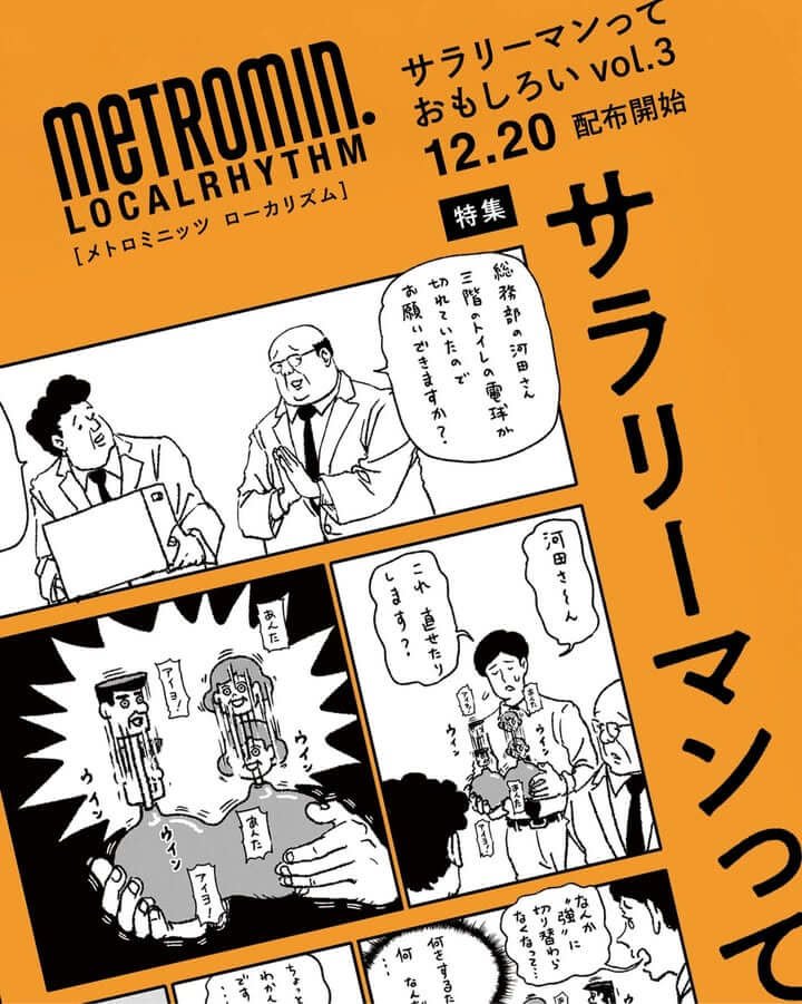 Metromin Localrhythm Salaryman Special Edition Comic Cover Japan Banner