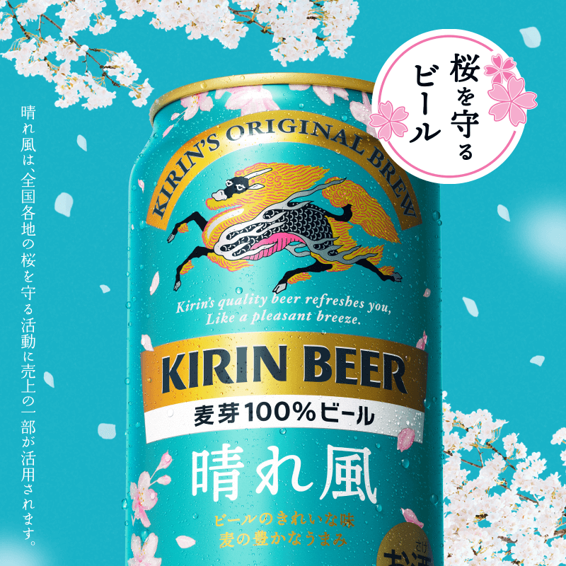 Kirin Beer Sakura Limited Edition Japan Spring Campaign Banner
