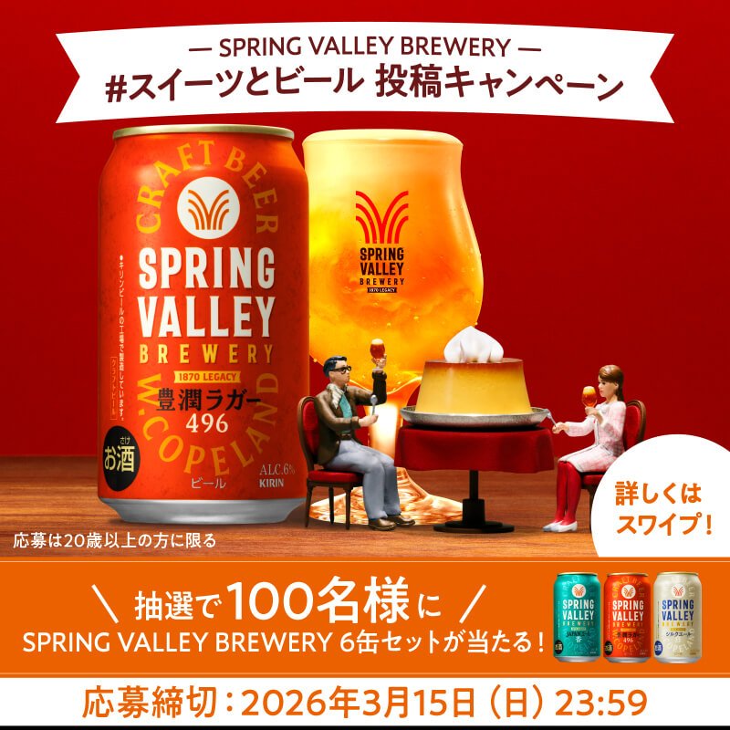 Spring Valley Brewery Craft Beer Sweet Pairing Giveaway Campaign Banner