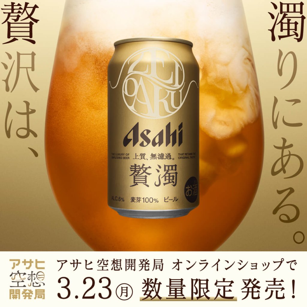 Asahi Luxury Unfiltered Beer Launch Banner