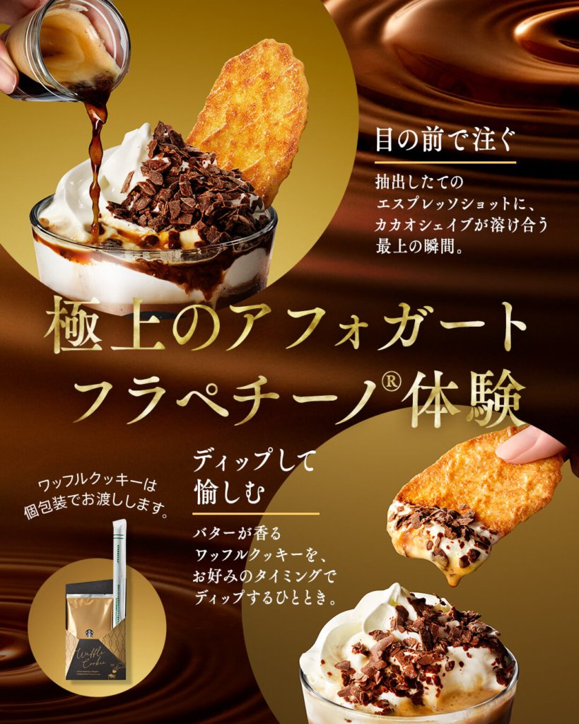 Starbucks Espresso Waffle Cookie Affogato Frappuccino Banner