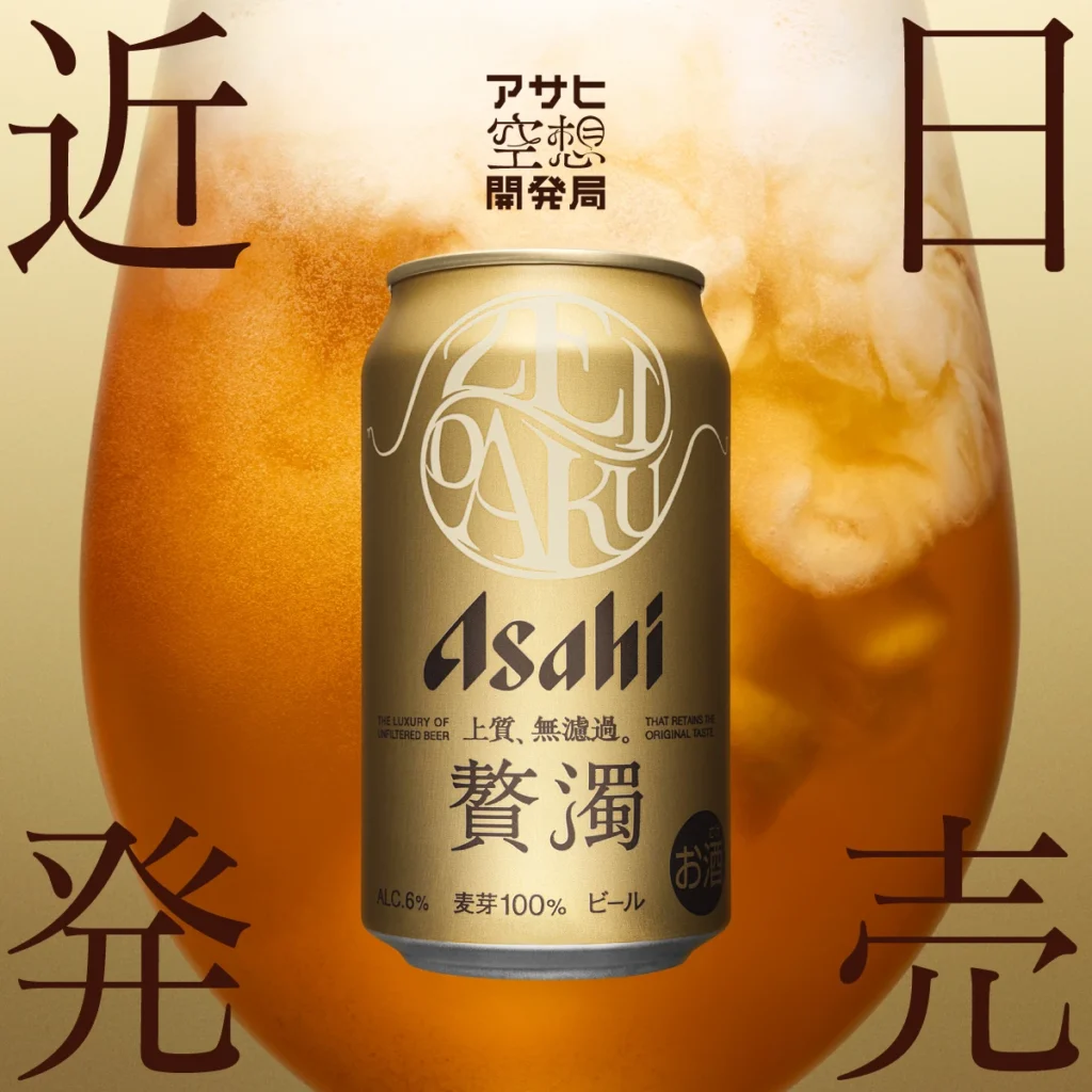 Asahi Zeidaku Beer Coming Soon Banner