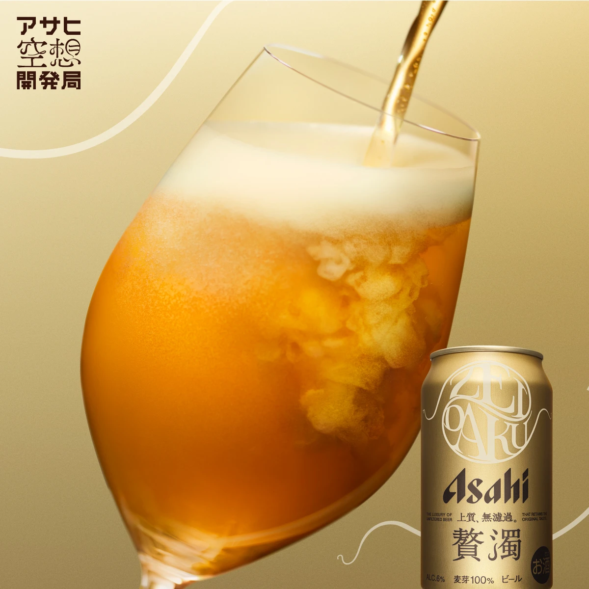 Asahi Zeidaku Pouring Beer Banner